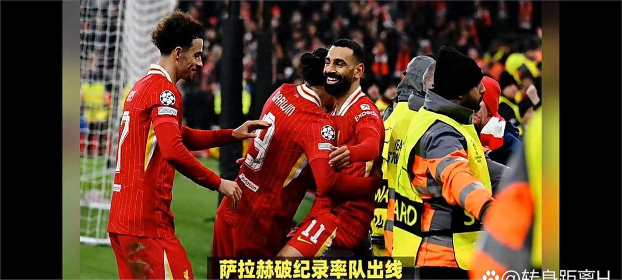 利物浦客场大胜萨尔茨堡，哈兰德破门失救