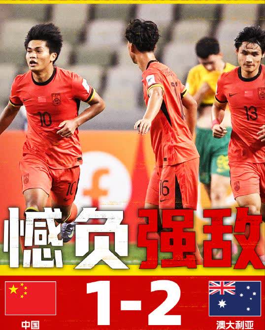 猛烈对抗！国内足球胜负命运多舛的简单介绍