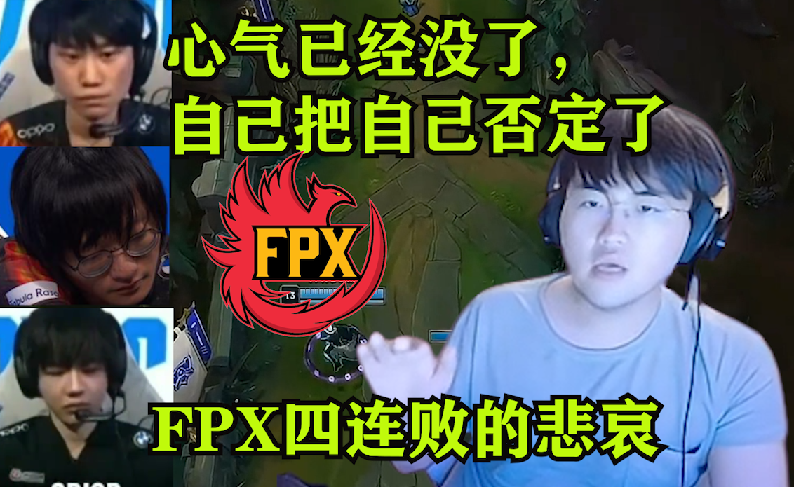Ming遭遇十连败,FPX教练面临压力!